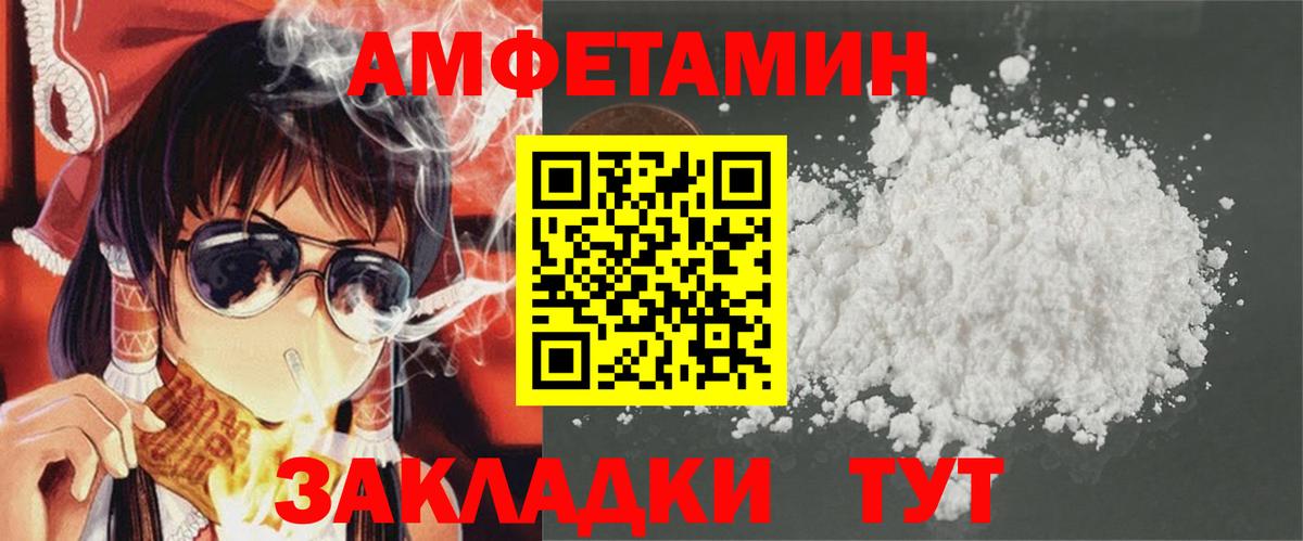 АМФ  Вход с VPN  Удомля  Амфетамин Розовый 