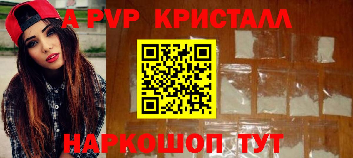 A PVP СК  APVP Соль  Удомля  Альфа ПВП мука  Вход с VPN 
