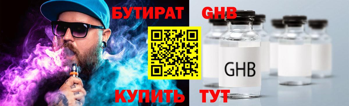 БУТИРАТ 1.4BDO  Вход с VPN  Бутират  Удомля 