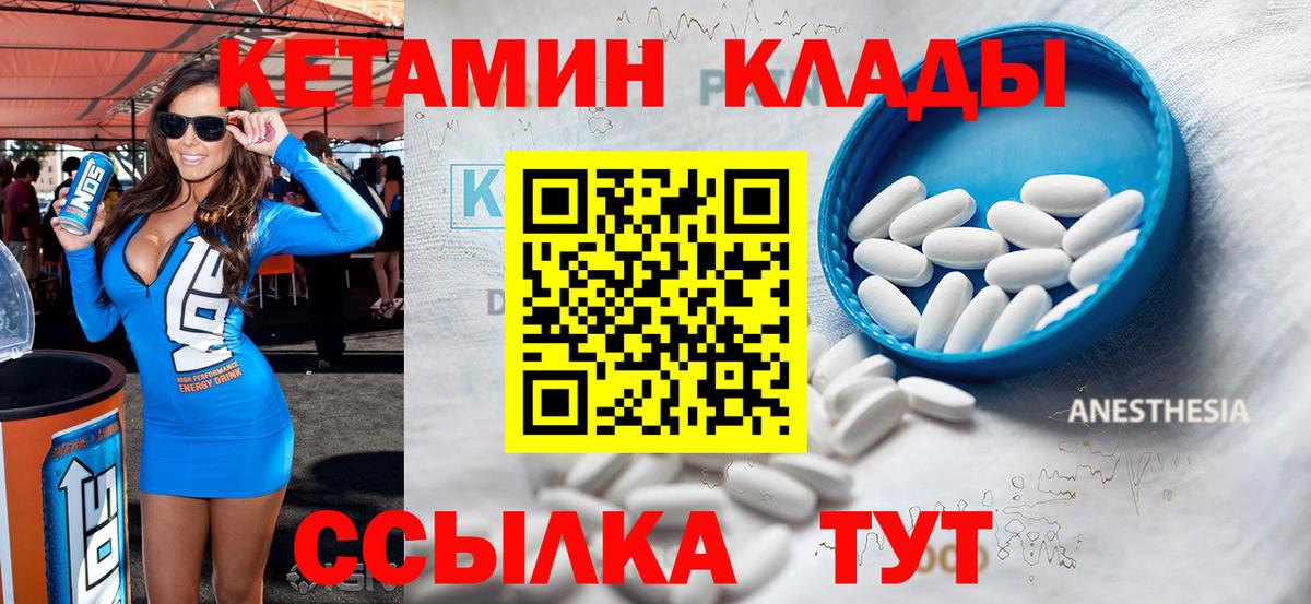 Удомля  КЕТАМИН VHQ  Вход с VPN  Кетамин VHQ 
