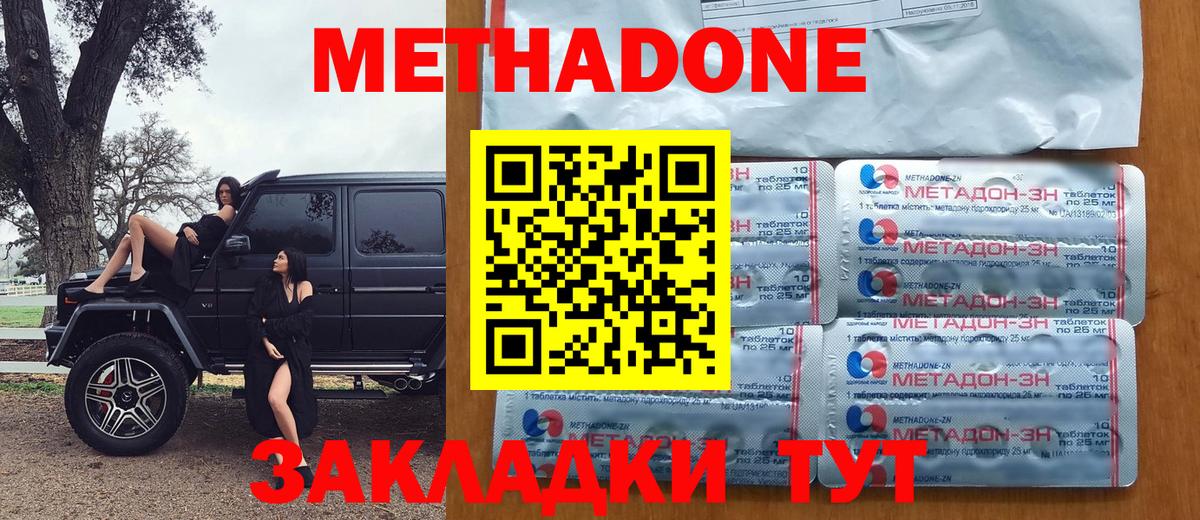 Метадон белоснежный Удомля
