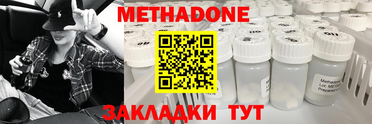 Удомля  Метадон белоснежный  МЕТАДОН VHQ  Вход с VPN 