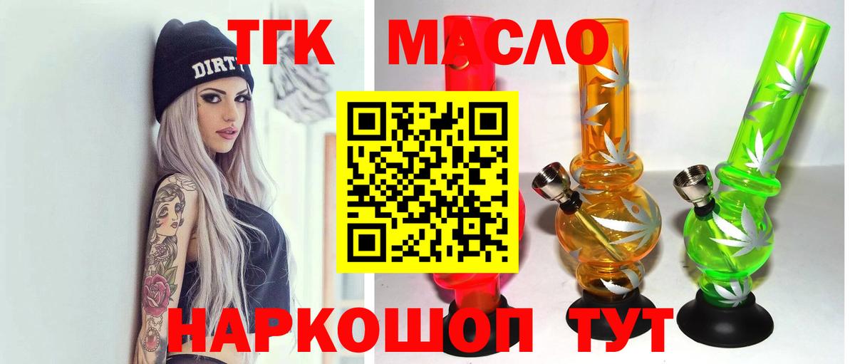 ТГК гашишное масло  ТГК вейп с тгк  Вход с VPN  Удомля 